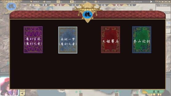 Sānguó: 223 — screenshot 8