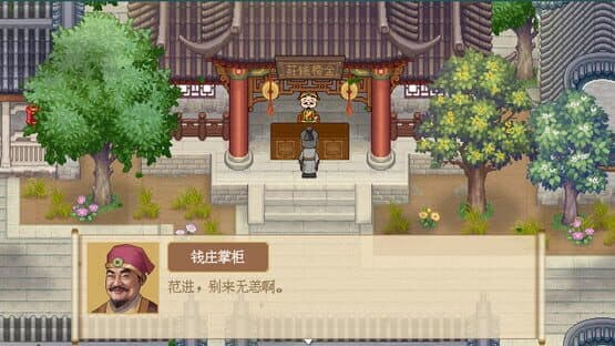 Ru Lin Wai Shi Fan Jin — screenshot 1