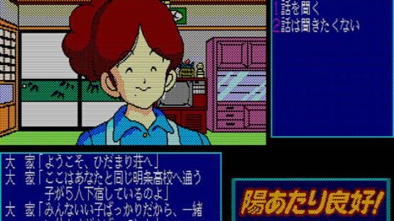 Hiatari Ryoukou! — screenshot 2