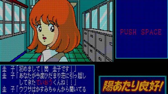 Hiatari Ryoukou! — screenshot 7