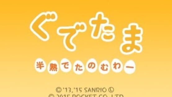 Gudetama: Hanjuku de Tanomuwa — screenshot 5