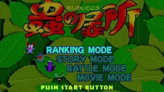 Mushi no Idokoro — screenshot 1