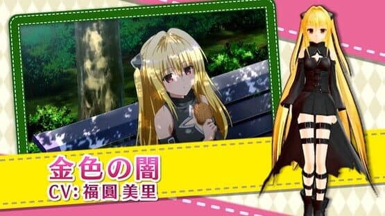 To Love-Ru Darkness: Battle Ecstasy — screenshot 1