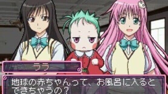To Love-Ru: Waku-waku! Rinkangakkou-hen — screenshot 1