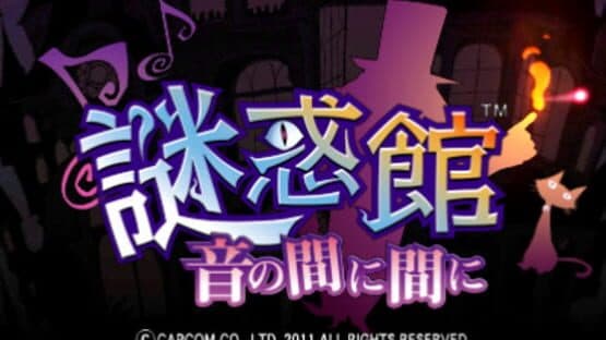Nazo Waku Yakata: Oto no Ma ni Ma ni — screenshot 1