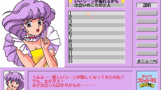 Creamy Mami: Futari no Rondo — screenshot 1