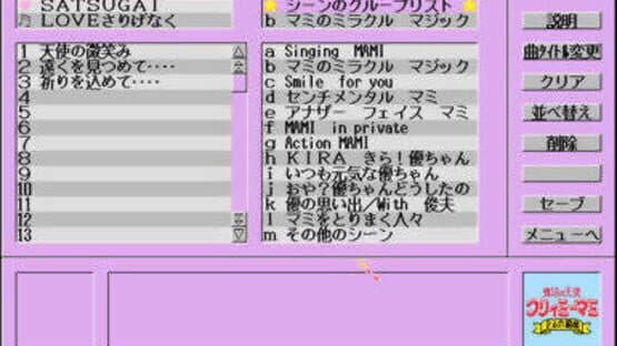 Creamy Mami: Futari no Rondo — screenshot 3
