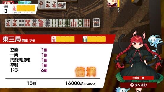 Touhou Gensou Mahjong — screenshot 4