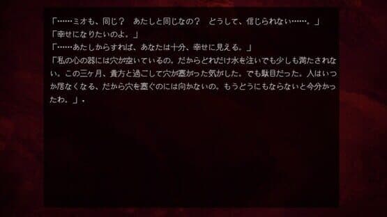 Shizumeru Rakuen — screenshot 4