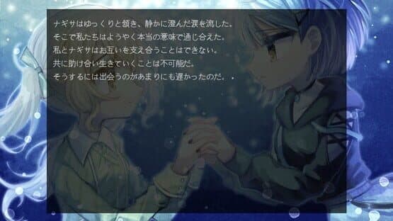 Shizumeru Rakuen — screenshot 6
