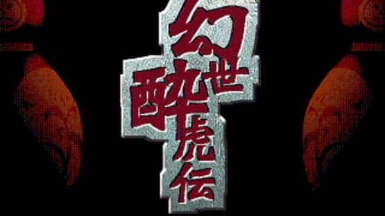 Gensei Suikoden — screenshot 1
