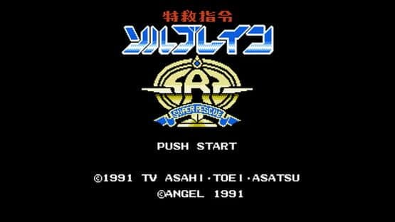 Tokkyuu Shirei Solbrain — screenshot 1