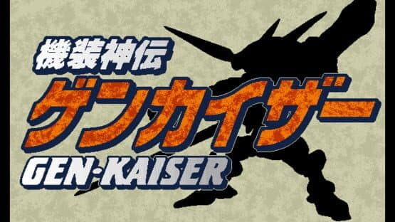 Kisou Shinden: Gen-Kaiser — screenshot 4