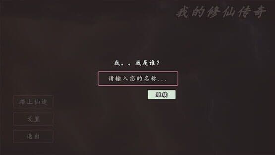 My Legend of Immortal Cultivation — screenshot 2