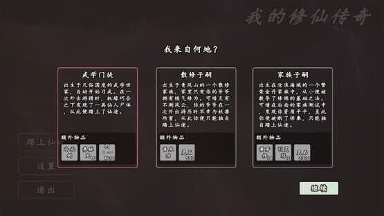 My Legend of Immortal Cultivation — screenshot 3