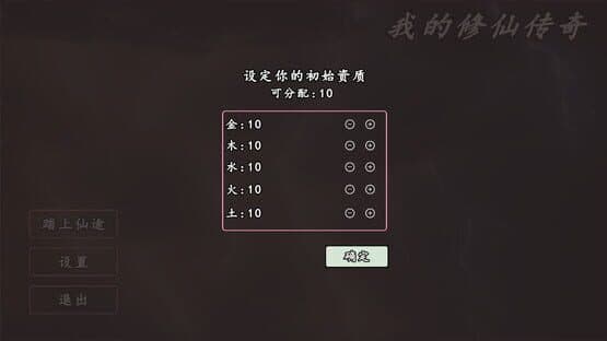 My Legend of Immortal Cultivation — screenshot 4