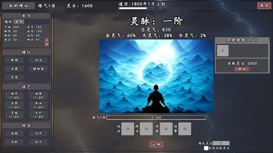 My Legend of Immortal Cultivation — screenshot 5