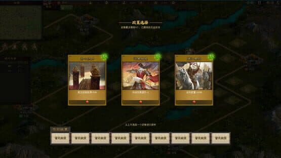 Sanguo's Ambition 4: Three Kingdoms — screenshot 4