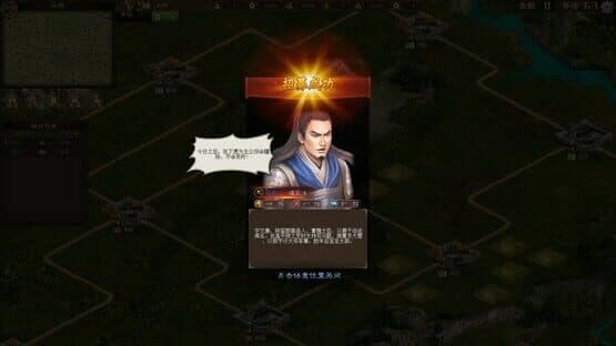 Sanguo's Ambition 4: Three Kingdoms — screenshot 7