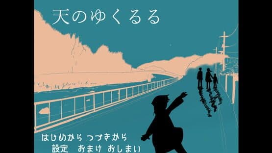 Ten no Yukururu — screenshot 2