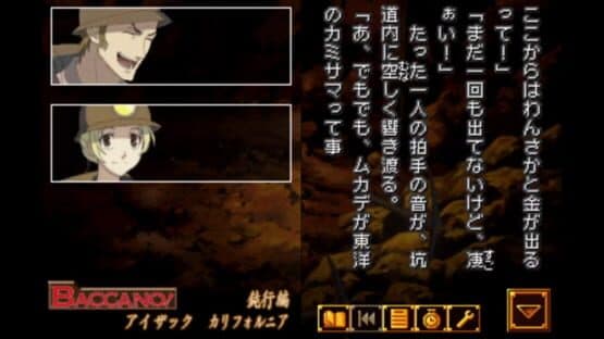 Dengeki Bunko ADV: Baccano! — screenshot 3