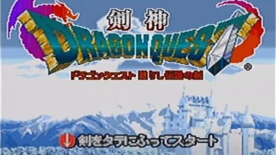Kenshin Dragon Quest: Yomigaerishi Densetsu no Tsurugi — screenshot 1