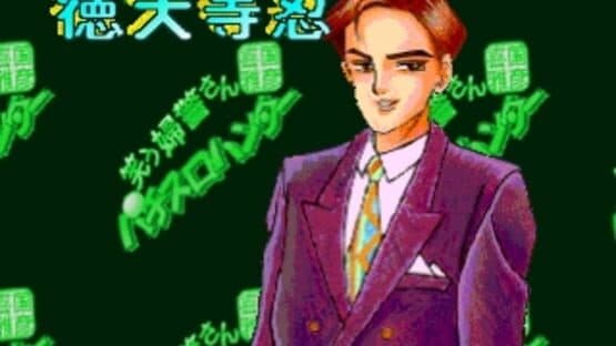 Kikuni Masahiko: Jirushi Warau Fukei-san Pachi-Slot Hunter — screenshot 8