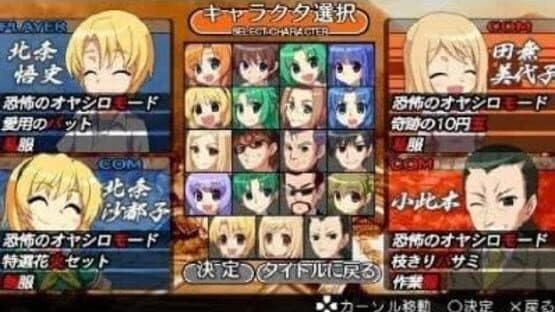 Higurashi Daybreak Portable: Mega Edition — screenshot 2