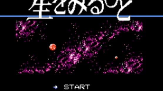 Hoshi wo Miru Hito: Bad Ebuna Patch 2 — screenshot 1