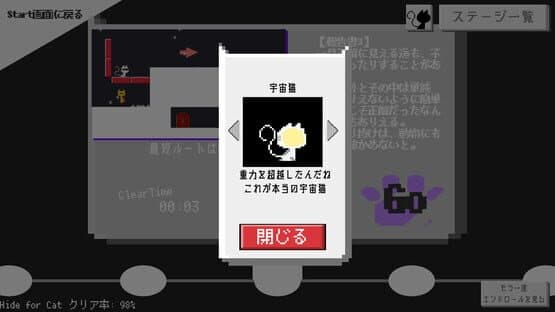 Hide for Cat: All for the Best — screenshot 8