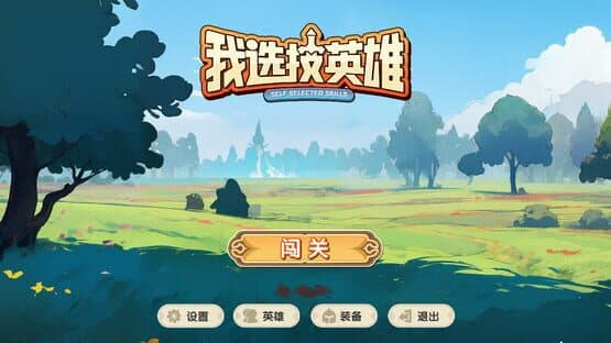 I Pick Skills — screenshot 1