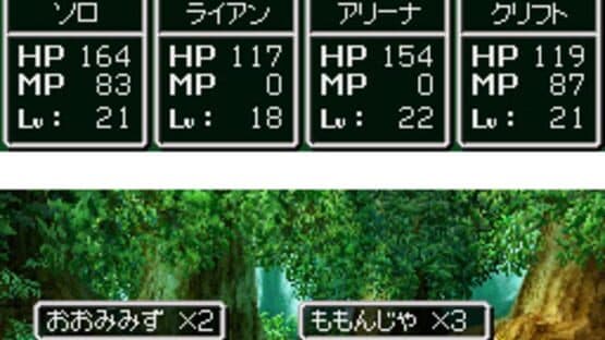 Dragon Quest IV: Michibikareshi Mono-tachi — screenshot 1