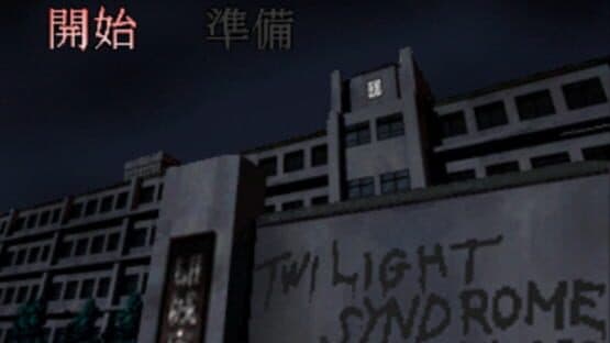Twilight Syndrome Kyuumei-hen — screenshot 1