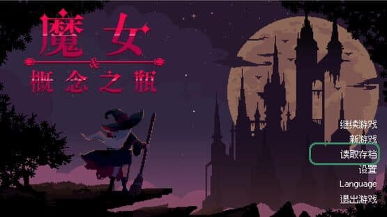 The Witch and the Bottle of Concept — screenshot 5