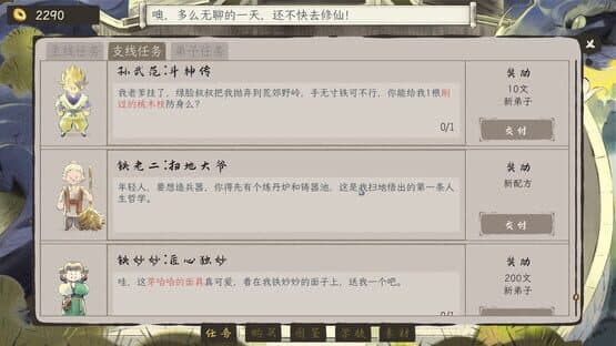 Cultivation Fantasy — screenshot 3