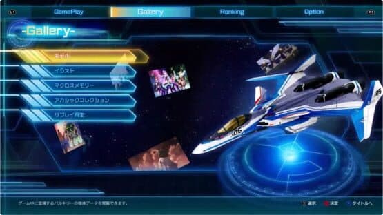 Macross: Shooting Insight — screenshot 2