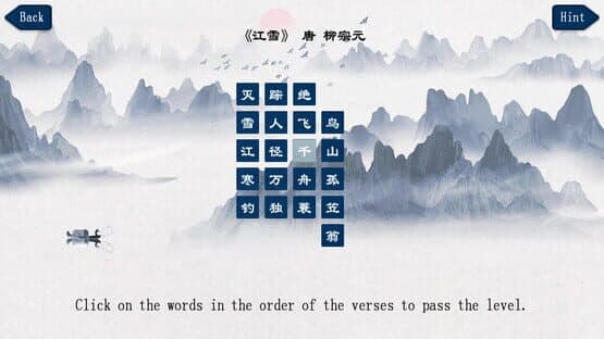 Chinese Ancient Poetry Matching Game — screenshot 2