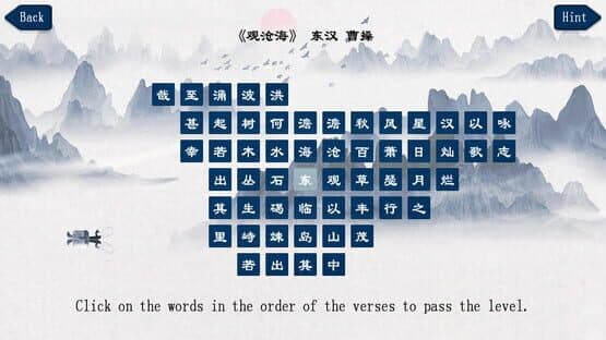 Chinese Ancient Poetry Matching Game — screenshot 4
