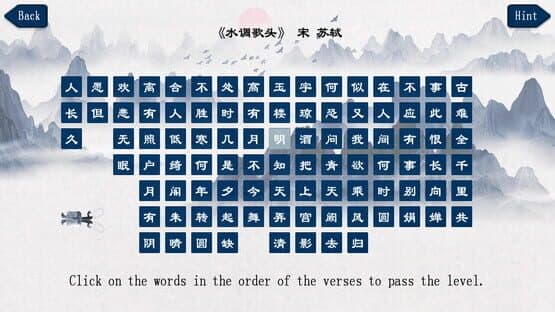 Chinese Ancient Poetry Matching Game — screenshot 5