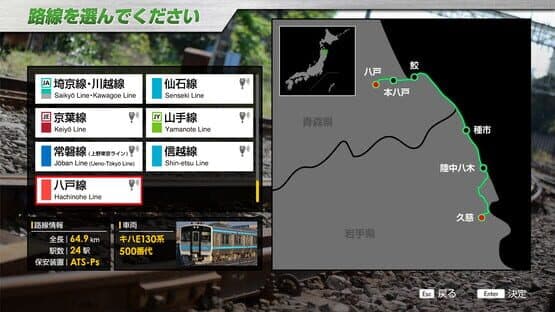 JR East Train Simulator: Hachinohe Line (Hachinohe to Kuji) Kiha E130-500 Series — screenshot 1