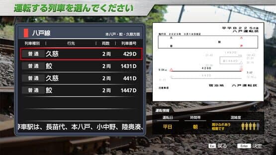 JR East Train Simulator: Hachinohe Line (Hachinohe to Kuji) Kiha E130-500 Series — screenshot 3
