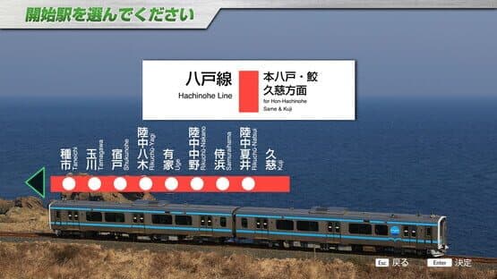 JR East Train Simulator: Hachinohe Line (Hachinohe to Kuji) Kiha E130-500 Series — screenshot 6