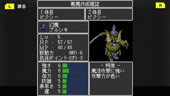 G-Mode Archives+: Majin Tensei - Blind Thinker — screenshot 5