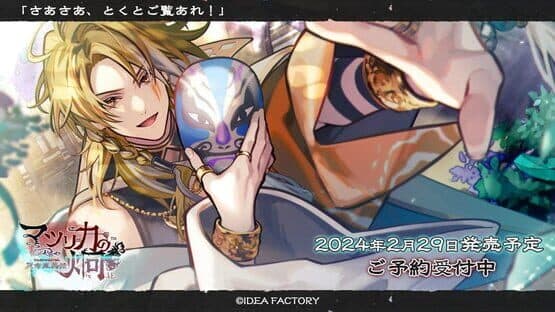 Matsurika no Kei: Tenmeiin Iden — screenshot 1
