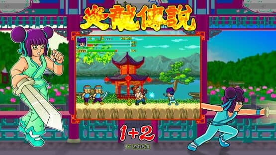 The Legend of Yan Loong 1+2 — screenshot 4