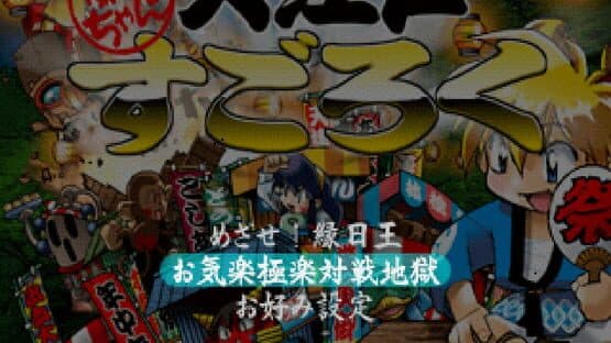 Rami-chan no Ooedo Sugoroku: Keio Yuugeki-tai Gaiden — screenshot 1