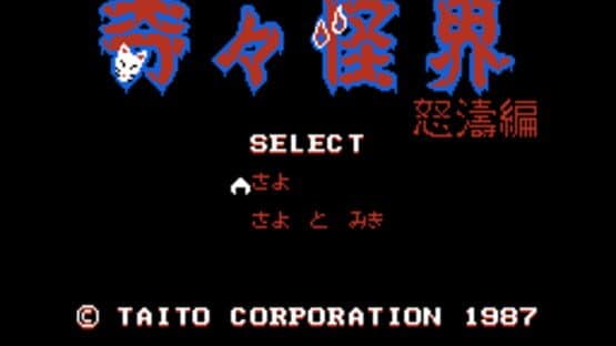 KiKi KaiKai: Dotou-hen — screenshot 1