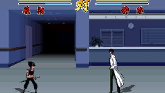 YuYu Hakusho — screenshot 7