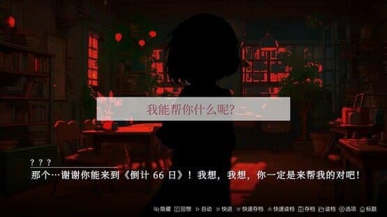 The Last 66 Days — screenshot 2