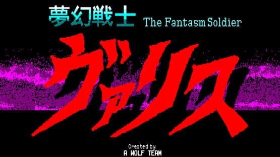 Mugen Senshi Valis: The Fantasm Soldier — screenshot 1